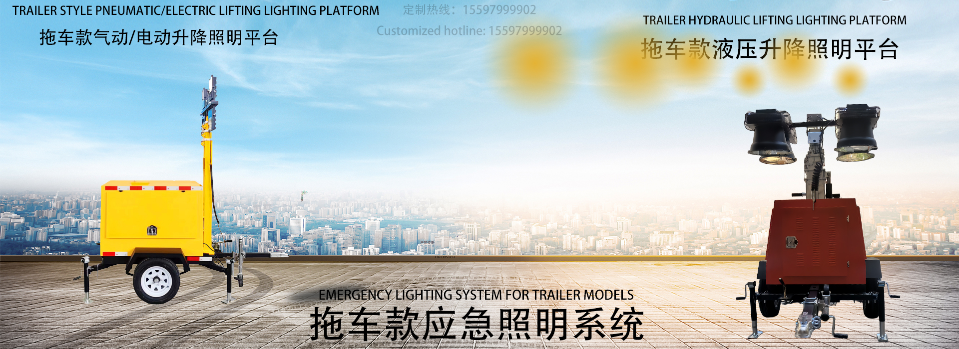 拖車(chē)牽引照明系統(tǒng)